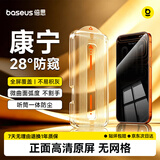 倍思【康宁膜】适用苹果16Pro防窥钢化膜iPhone16Pro手机膜防尘防摔抗指纹防偷看28° 代强化版