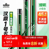 汉鼎一号5代鱼竿超轻手竿4.8米台钓竿鲫鱼竿碳纤维手杆 4.8m小综合