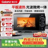 格兰仕（Galanz）微波炉烤箱一体机 光波平板速热 家用小型20升 双旋钮简易光波炉 易清洁XB2 ZSW0同款