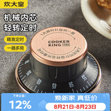 炊大皇 定时器计时器 厨房机械式高分贝