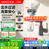 华帝（VATTI）面盆水龙头洗手盆卫生间面盆冷热水龙头机械臂360万向旋转不锈钢