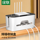 绿联排插收纳盒 大容量电源线理线盒/桌面收纳盒/充电线束线盒 电视柜防触电插线板电线收纳盒 30397