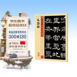 墨点字帖 礼器碑隶书毛笔字帖 传世碑帖精选毛笔字书法入门毛笔字帖