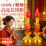 LED电子蜡烛灯长明灯插电供灯佛灯观音财神灯供佛灯烛台佛台灯 7.5寸-双亮(电池)