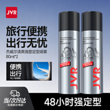 杰威尔激爽强塑定型喷雾发胶80ml*2瓶 造型干胶发喷速干持久无屑旅行装