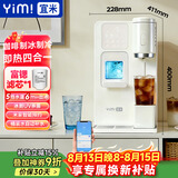 宜米（YIMI）冰咖四合一咖啡制冰饮水机即热台式家用直饮制冰冷热一体制冰块机美式咖啡机智能预约加富锶滤芯