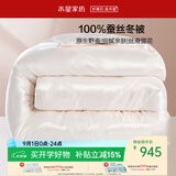 水星家纺蚕丝被100%蚕丝冬被子冬季加厚保暖被芯被褥约7斤220×240cm