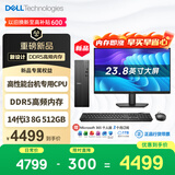 戴尔成就 新款 高性能台式电脑主机(14代i3-14100 8G DDR5内存 512G)23.8大屏 商用办公生产力 学习机