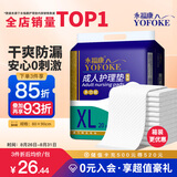 永福康成人护理垫 XL20片 尺寸80*90cm 婴儿孕产妇床垫老人一次性隔尿垫