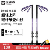 探路者（TOREAD）喀纳登山杖碳纤维伸缩手杖户外徒步超轻便携爬山装备拐杖 宝石紫