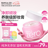 芭妮兰（banila co）净柔经典卸妆膏100ml 小粉罐PRO 秒乳化眼唇卸妆油乳 送礼物 女友