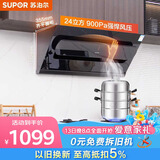 苏泊尔（SUPOR）【直流变频DJ50S】抽吸排油烟机家用24m³吸力侧吸式355mm纤薄机身自清洁以旧换新