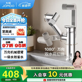 九牧（JOMOO）面盆水龙头硅黄铜机械臂卫生间冷热双控洗脸盆洗手盆龙头32706