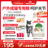 皇家猫粮 成猫猫粮 户外成猫 O30 通用粮 12月以上 4KG