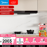 美的（Midea）抽吸排油烟机欧式顶吸式家用自清洁油烟机5.0kW灶T201+A5液化气【套装商品】
