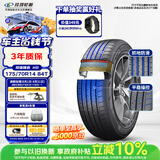 玲珑轮胎汽车轮胎175/70R14 84T XL 玲珑臻选 HD 适配桑塔纳/捷达