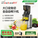 象好（Ashoo） 榨汁机商用 多功能渣汁分离大口径炸果汁机全自动鲜榨水果大型 家用养生果汁机原汁机 SH-350D原汁机