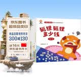 儿童生活数学启蒙与情商培养故事绘本 数学故事书（全8册）  
