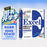 Excel函数与公式应用大全案例视频教程 excel从入门到精通excel教程excel数据处理与分析excel应用大全excel书office办公