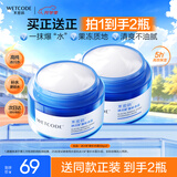 水密码冰川矿泉补水面霜50g*2男女士通用保湿滋润霜教师节礼物