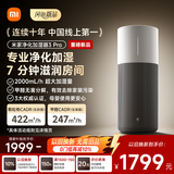 米家小米【发布会同款】净化加湿器3 Pro除菌除甲醛一体无雾静音客厅家用母婴净化器除过敏源加湿