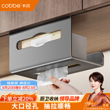 卡贝（cobbe）厨房纸巾架免打孔壁挂橱柜门家用收纳厕所洗脸巾挂架抽纸盒卷纸架
