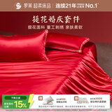 罗莱家纺结婚红色四件套 提花纯棉婚庆床单新婚被套床上用品 1.8米床