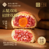 嘉华中秋月饼双拼蛋黄云腿月饼6枚自食装云南特产短保【源头直发】