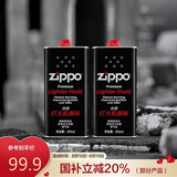 ZIPPO之宝 配件耗材 打火机煤油 大油套装 全年口粮 打火机油 大油*2