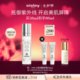 Sisley希思黎日间防护精华乳50ml提亮防晒隔离乳液套装送女友七夕礼物