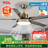 TCL 风扇灯大尺寸风力家用一体铁艺客厅餐厅电扇灯吊扇灯2026新款 古铜色42寸-3档-(遥控)48W