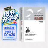 论自由:个性的张扬与受限