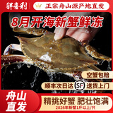 【冷冻】鲜喜利梭子蟹鲜活特大野生舟山大螃蟹海鲜蟹水产飞蟹白蟹 净重1斤以上/只 【4只 包鲜包肥 顺丰冷运】