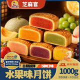 芝麻官水果月饼混合5口味广式中秋老式传统冬蓉月饼蛋糕点心零食1000g装