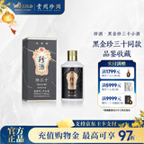 珍酒【中秋送礼】 黑金珍三十 53度酱香型白酒 贵州名酒 宴请送礼 53度 100mL 1瓶 品鉴小酒带盒