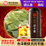 同仁堂品牌 北京同仁堂淫羊藿50克泡酒料搭配肉苁蓉锁阳玛咖男性滋补