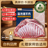 鲜京采甄选 宁夏盐池滩羊原切羔羊整羊排净重3斤 烧烤炖煮 中秋送礼