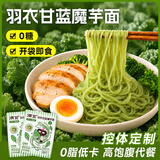 清宜羽衣甘蓝魔芋面180g 0糖0脂肪即食免煮魔芋粉丝健身房代餐主食