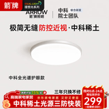 ARROW箭牌 客厅灯中科稀土全光谱LED卧室吸顶灯大客厅灯广东中山