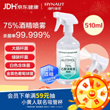 海氏海诺75%酒精消毒液喷雾大瓶皮肤消毒喷剂免洗速干洗手液消毒家用510ml