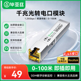 毕亚兹 千兆光转电口模块 SFP光纤转换网线转换器RJ45 1.25G光口转电口模块 兼容华为/中兴/普联/华三等