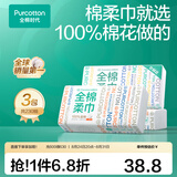 全棉时代100%棉洗脸巾一次性毛巾纯棉洁面巾擦脸巾抽纸餐巾面巾居家出行 【组合装】 70抽*1包 +80抽*2包
