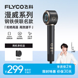 飞科（FLYCO）【王一博推荐】高速电吹风机家用宿舍负离子护发便携送男生女生礼物钢铁侠联名吹风筒FH6372