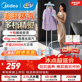 美的（Midea）挂烫机/熨烫机家用蒸汽熨斗立式熨衣服大功率电熨斗烫斗衣物护理机商用服装店同款专用拼豆 【精致烫】10档除菌板-YGD25Q1