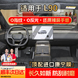 鑫盛凌适用小米智界问界尚界尊享界乐道特斯拉屏幕钢化膜中控导航膜显示 25-26款乐道L90【17.2寸导航屏】高清钢化膜 O反光O指纹