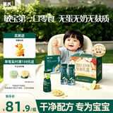 英氏婴儿宝宝零食无麸质敏宝礼盒4盒组低敏泡芙米饼6个月以上辅食