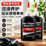 泰姆仕电推剪润滑油理发器电推子专用油剃须刀顺滑降噪油刮胡剪刀保养油