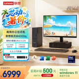 联想扬天M4000q 商用办公台式电脑台式机主机(酷睿Ultra5 225 32G DDR5 1TB SSD win11)23.8英寸全套