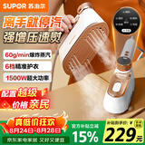 苏泊尔（SUPOR）【微增压】手持挂烫机60g/min家用蒸汽熨烫机130ml水箱便携式小型干湿双熨电熨斗902C拼豆团购礼物