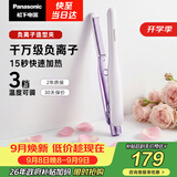 松下（Panasonic）负离子直板夹短发卷棒两用刘海不伤发防烫蓬松生日礼物EH-HV23